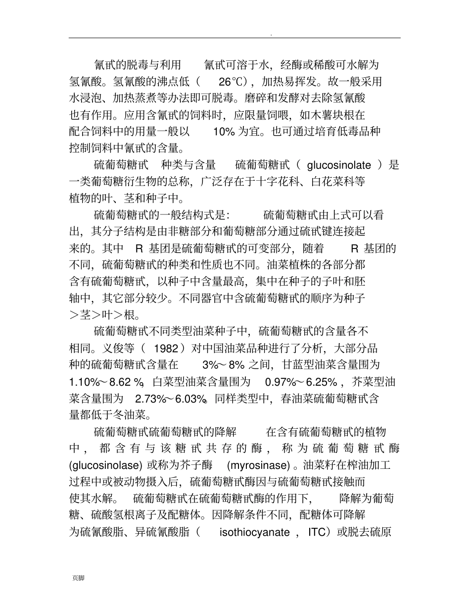 植物性饲料中的有毒有害物质_第3页