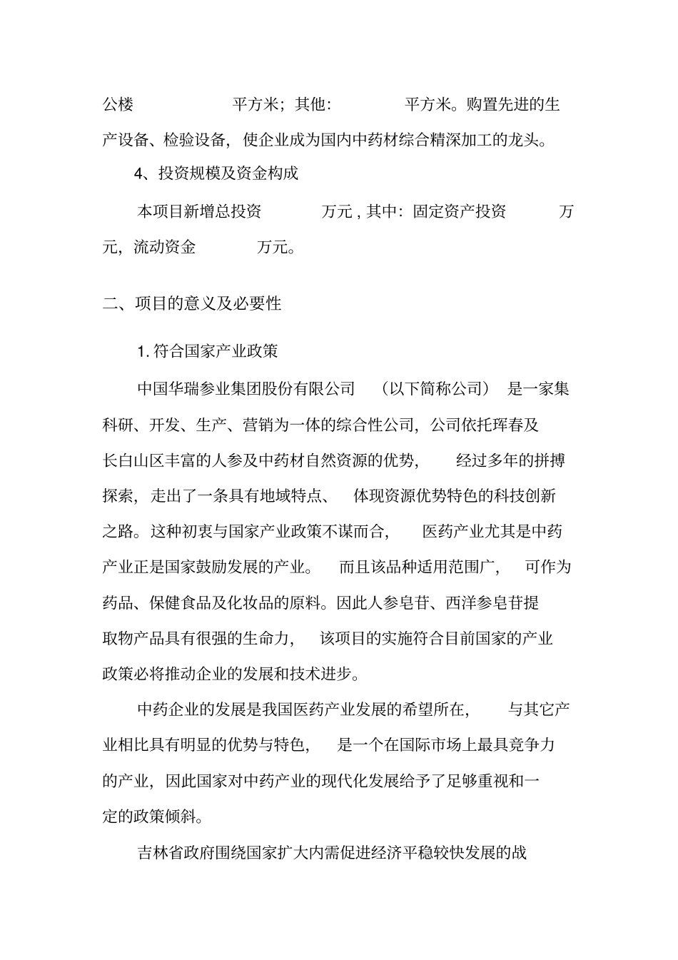 植物提取深加工项目_第2页