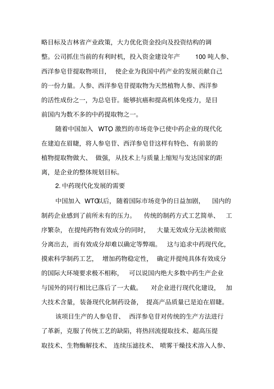 植物提取深加工项目_第3页