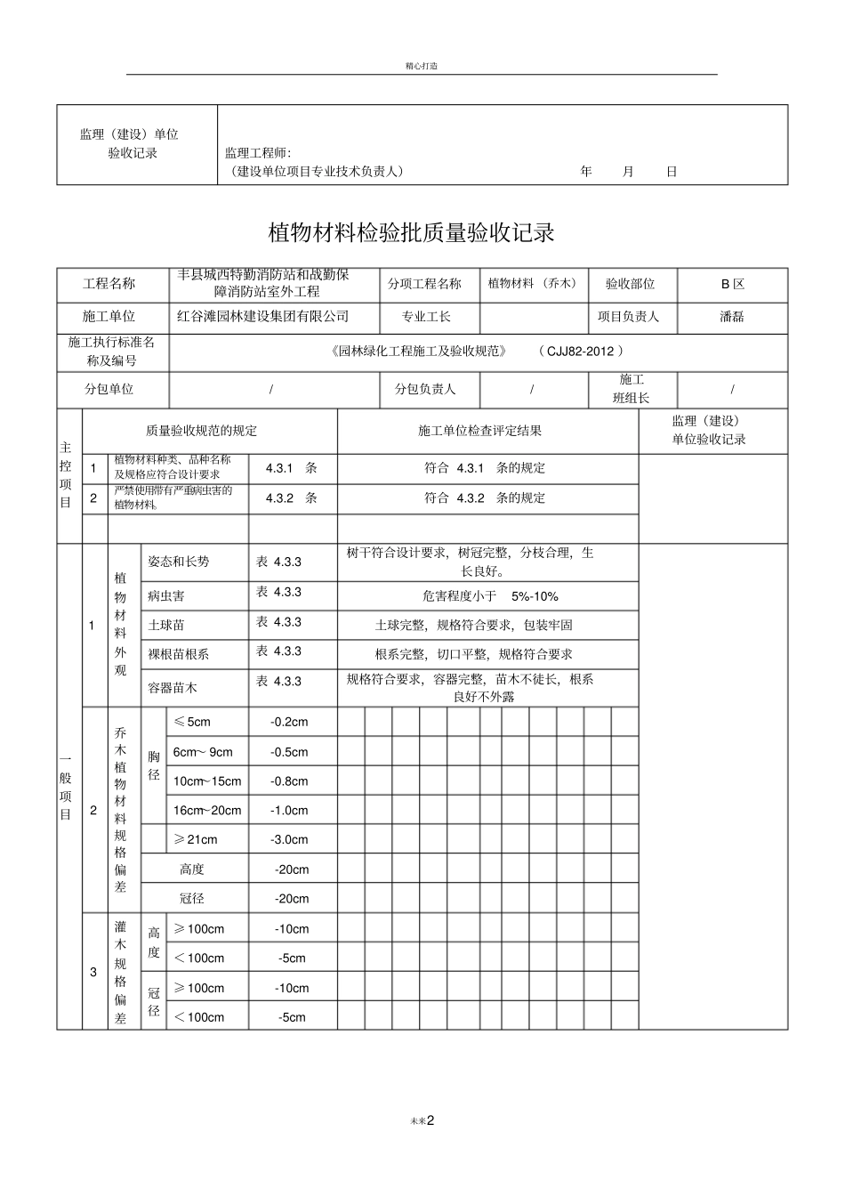 植物材料乔木检验批质量验收记录_第2页