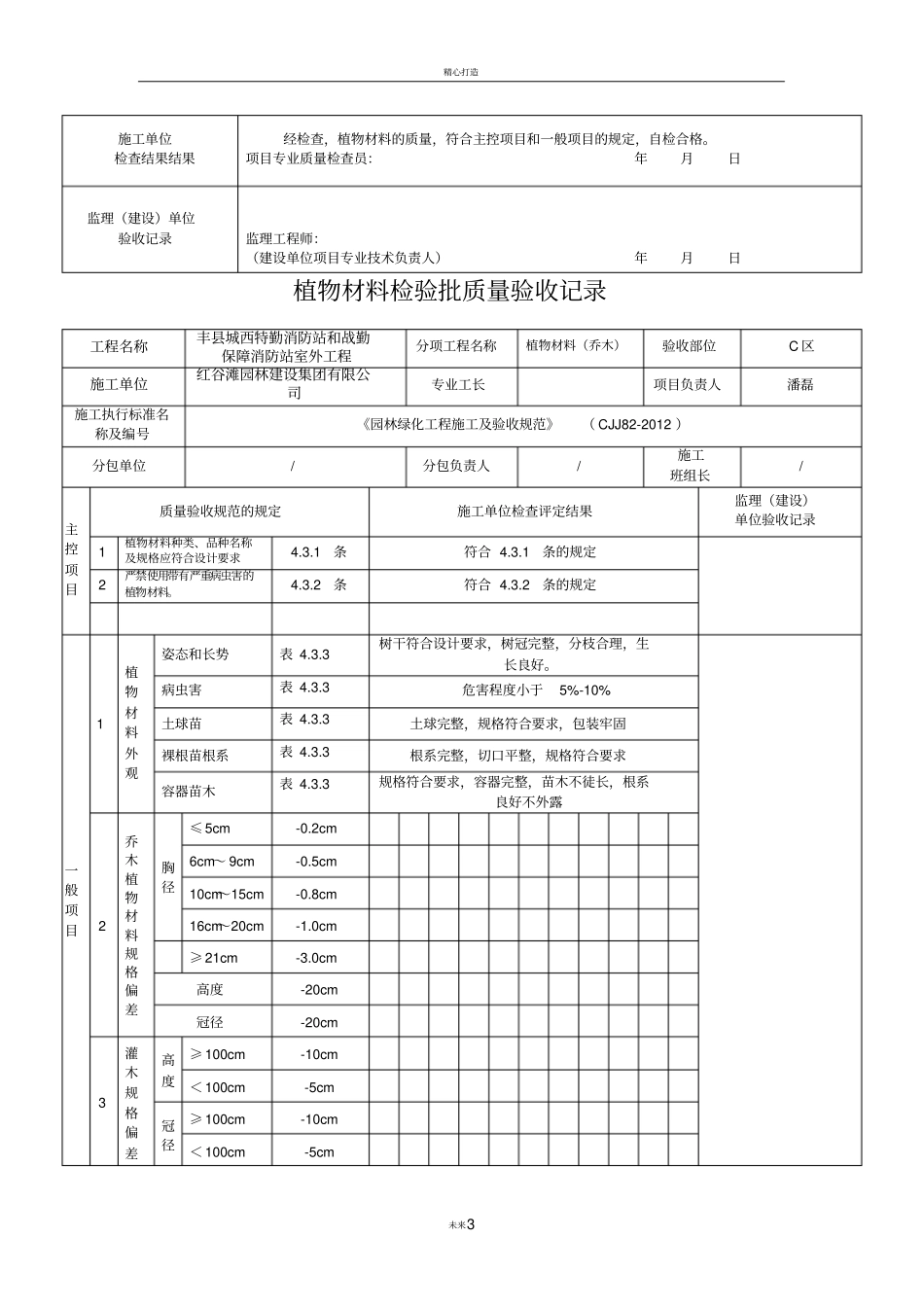 植物材料乔木检验批质量验收记录_第3页