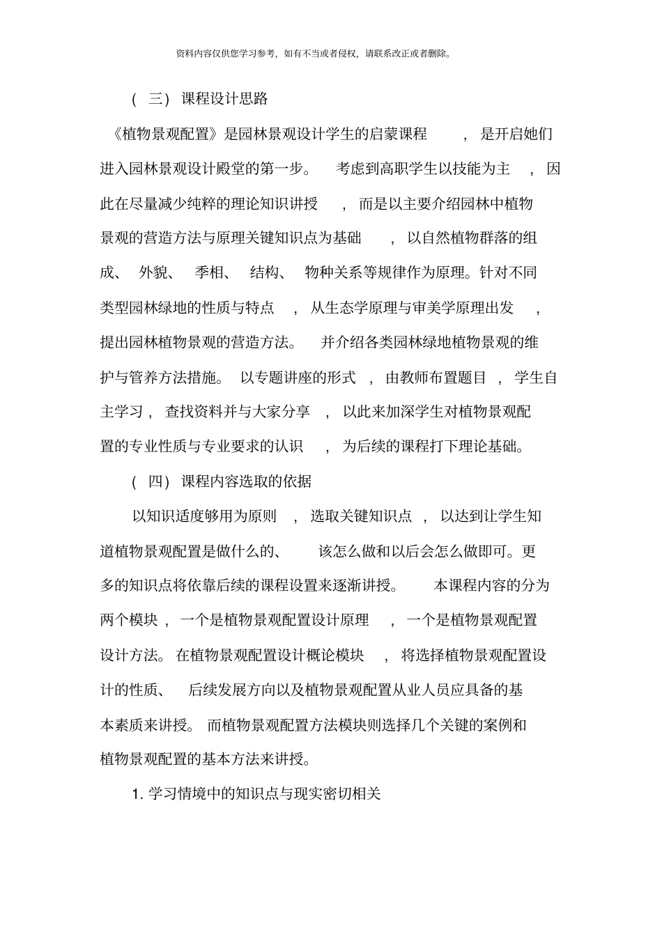 植物景观配置课程标准样本_第2页