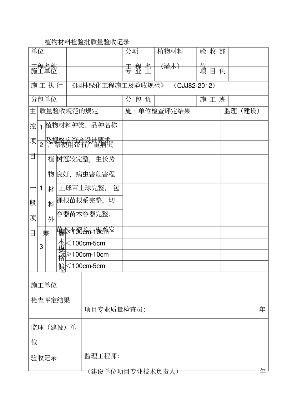 植物材料检验批质量验收记录_第2页