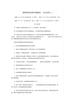 植物检疫条例实施细则农业部分
