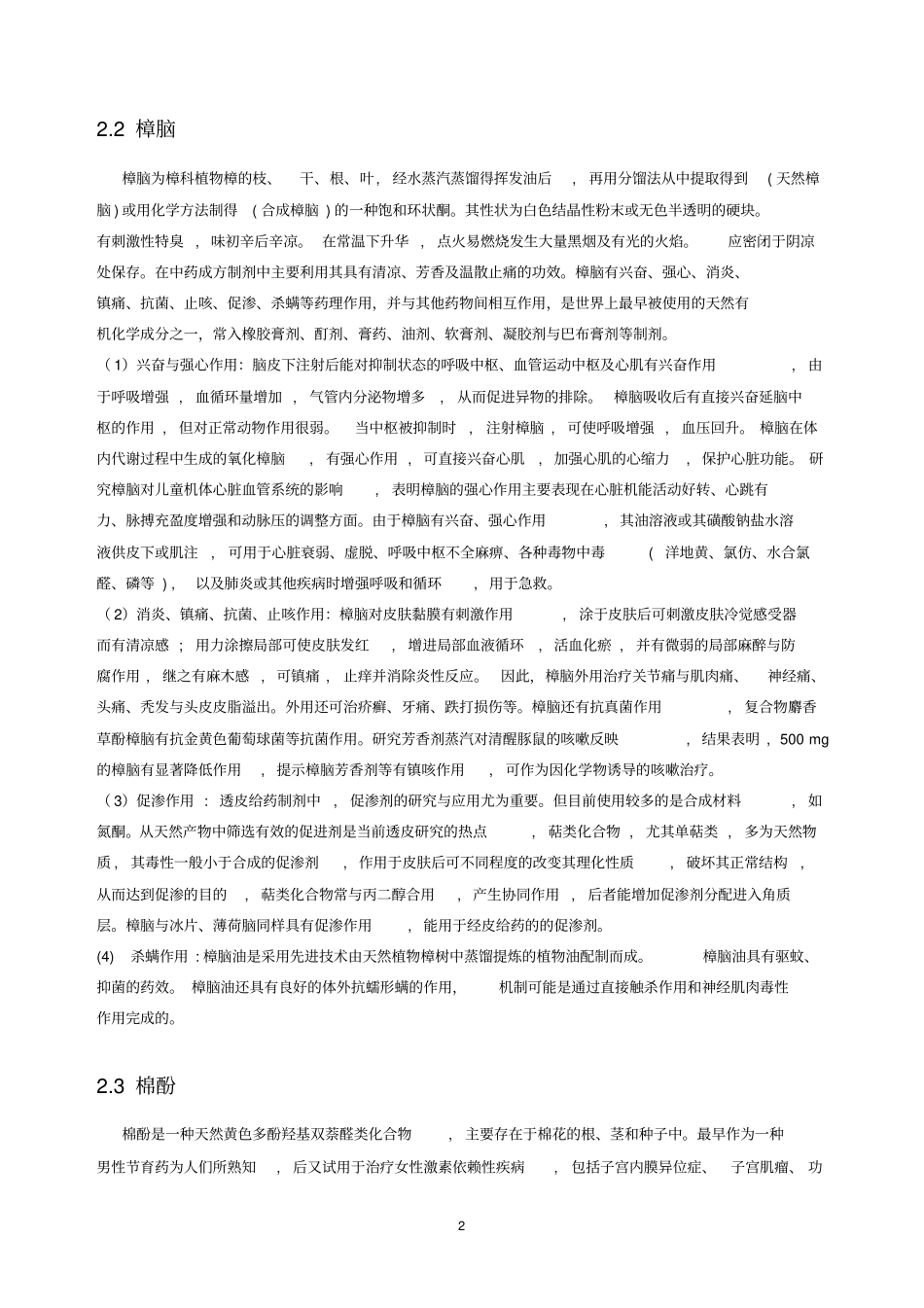 植物次生代谢产物讲解_第3页