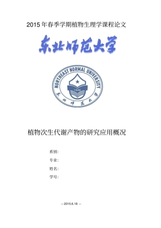 植物次生代谢产物讲解