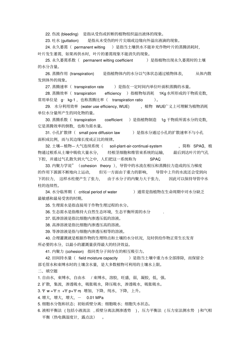 植物水分生理_第2页