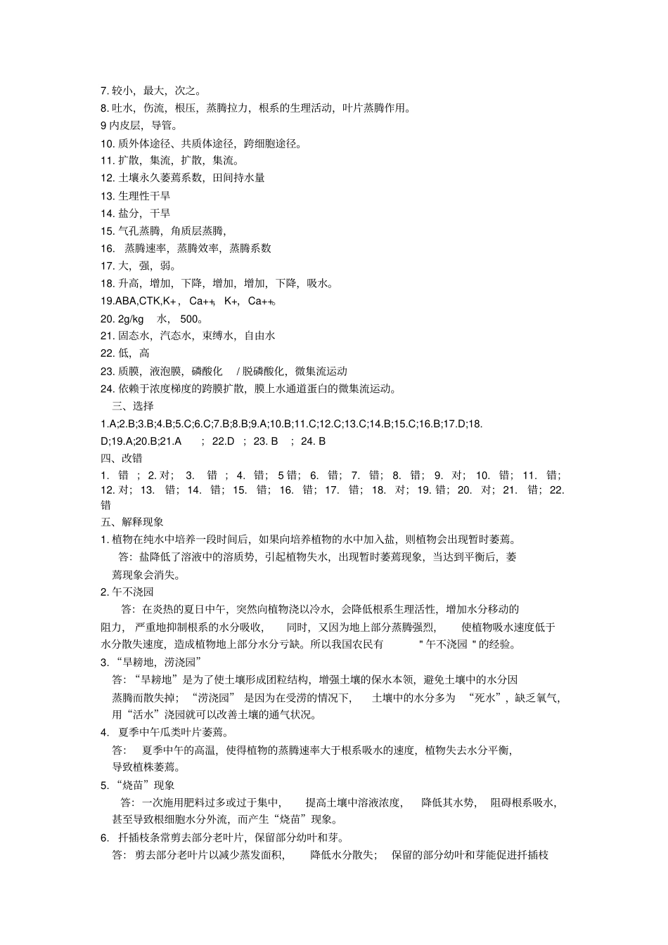 植物水分生理_第3页