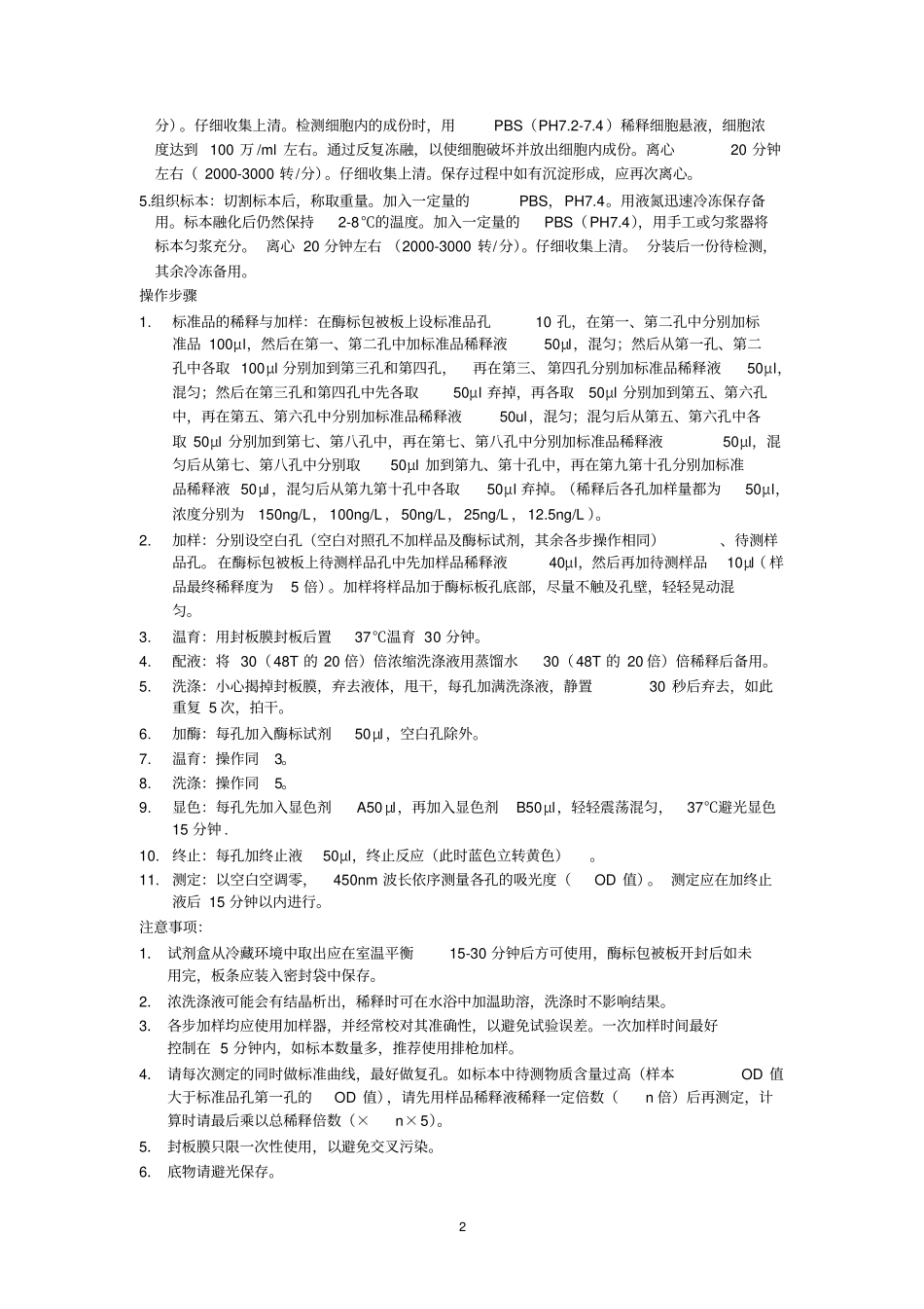 植物油菜素内酯BR酶联免疫分析ELISA_第2页