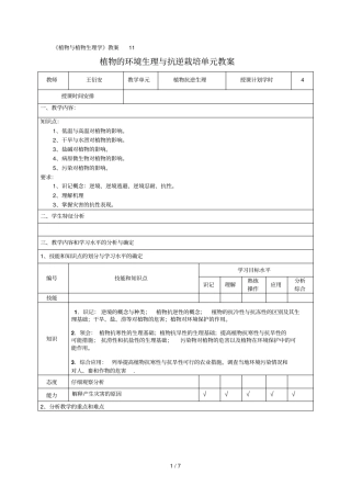 植物植物生理学教师教学案