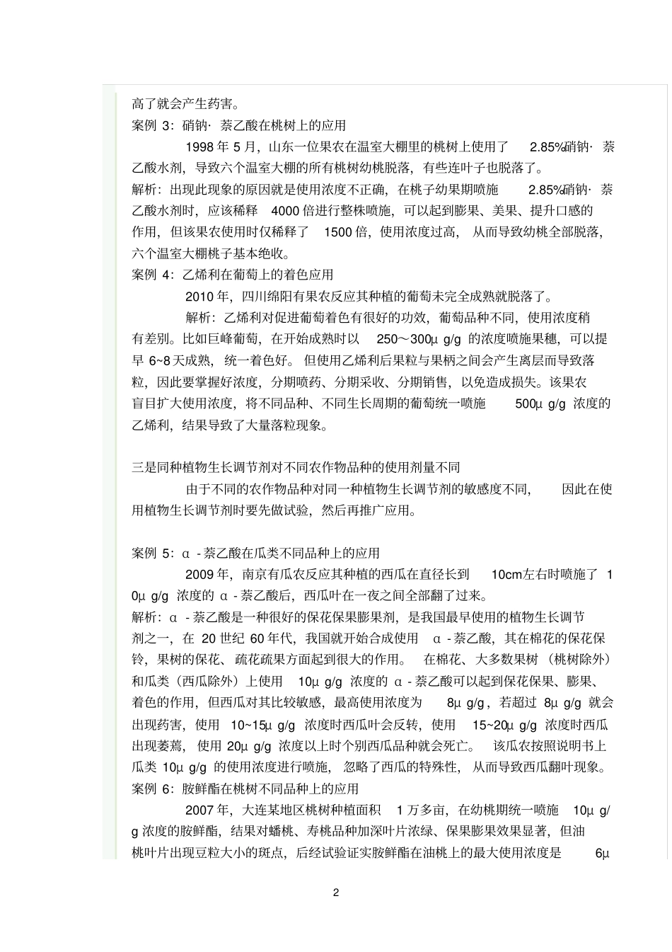 植物激素案例_第2页