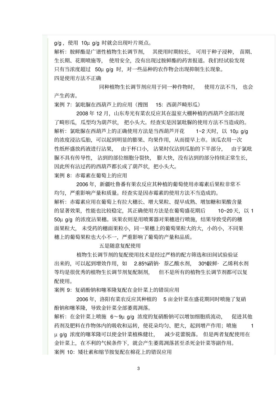 植物激素案例_第3页
