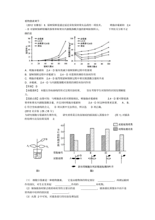 植物激素历年高考试题汇总汇总