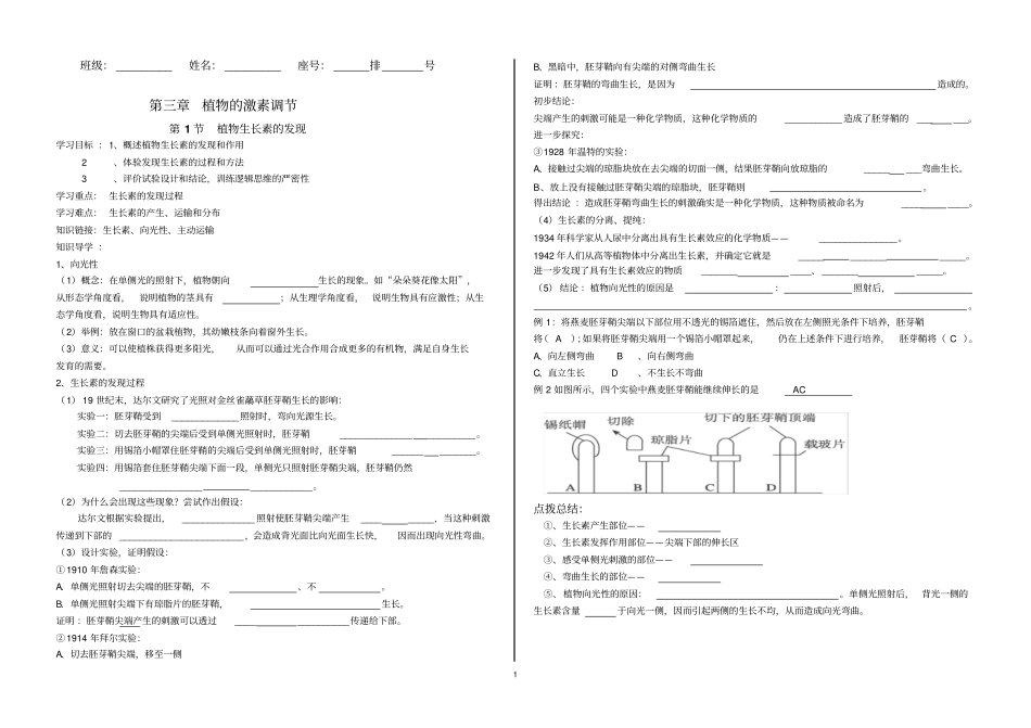 植物激素调节学案带答案汇总_第1页