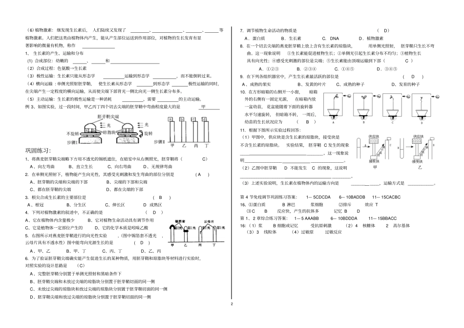 植物激素调节学案带答案汇总_第2页