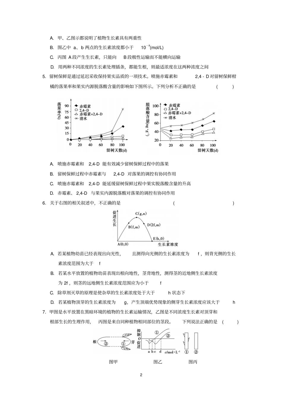 植物激素调节试题及答案讲解_第2页