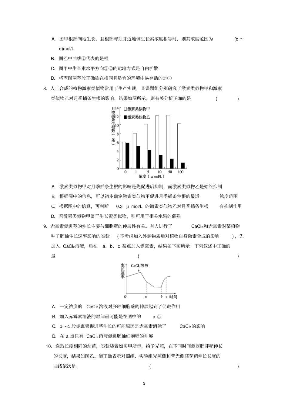 植物激素调节试题及答案讲解_第3页