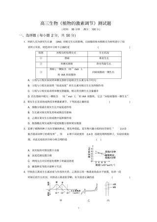植物激素调节试题及答案讲解