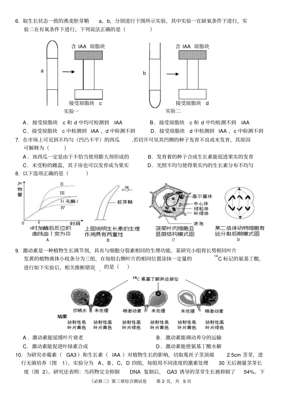 植物激素调节综合题汇总_第2页