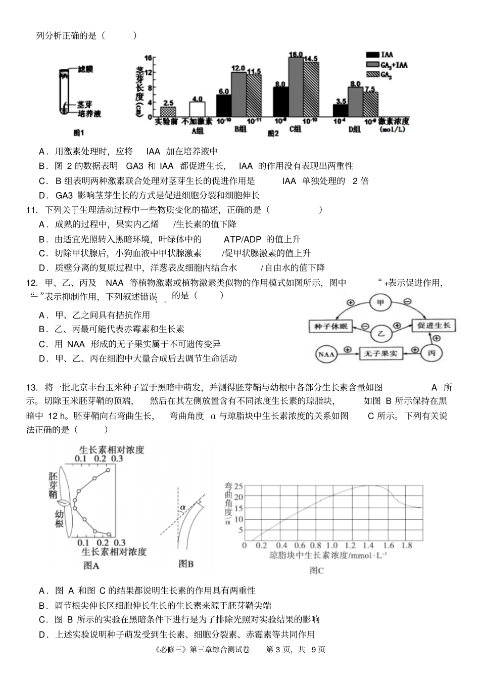 植物激素调节综合题汇总_第3页