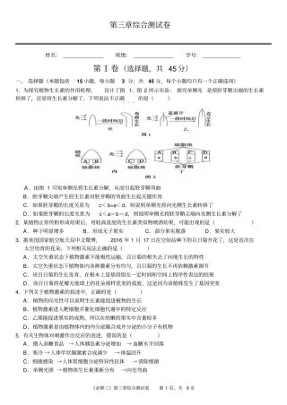 植物激素调节综合题汇总