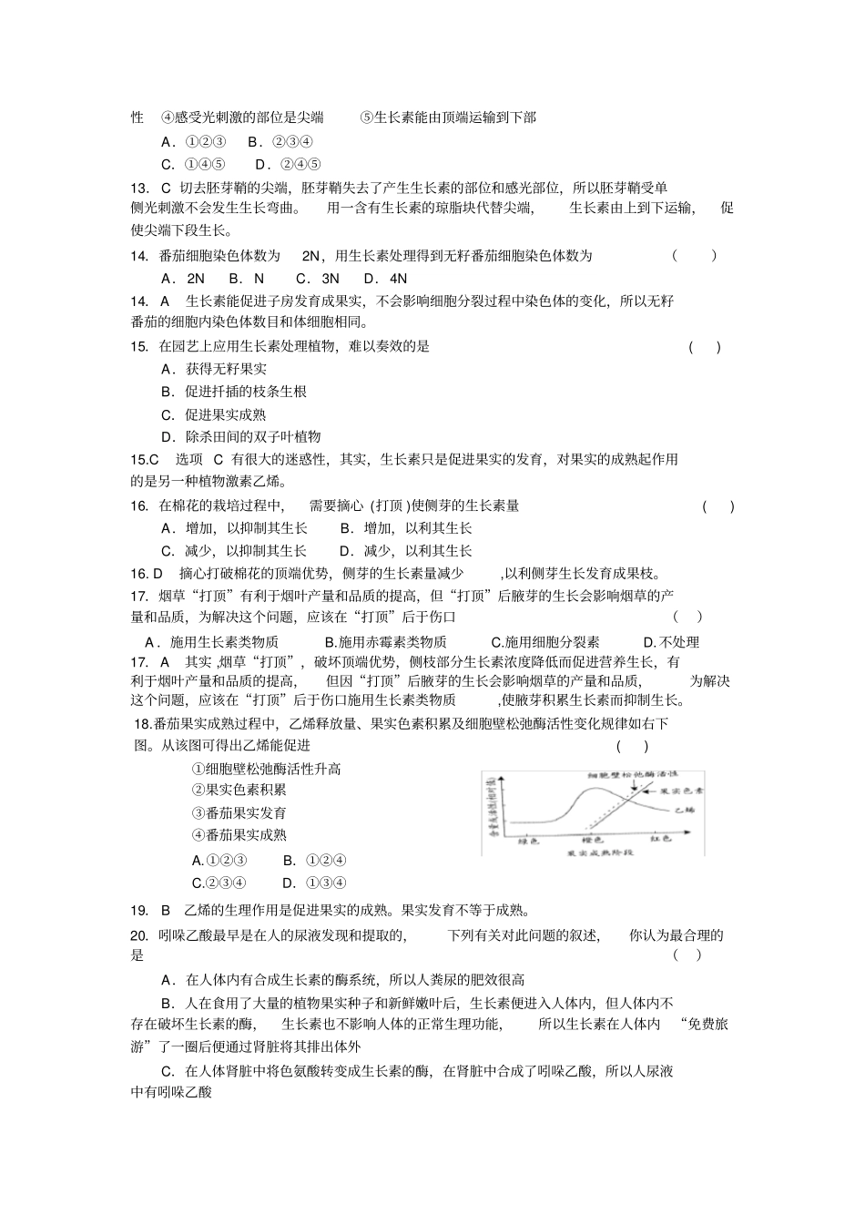 植物激素调节测试题及解析高三_第3页