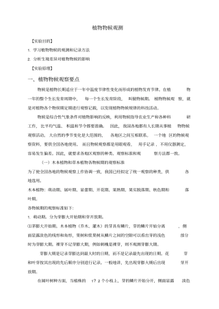 植物物候观测