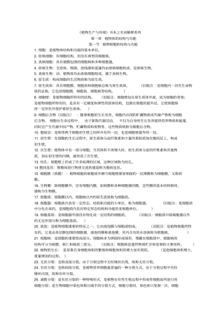 植物生产与环境书本之名词解释系列资料
