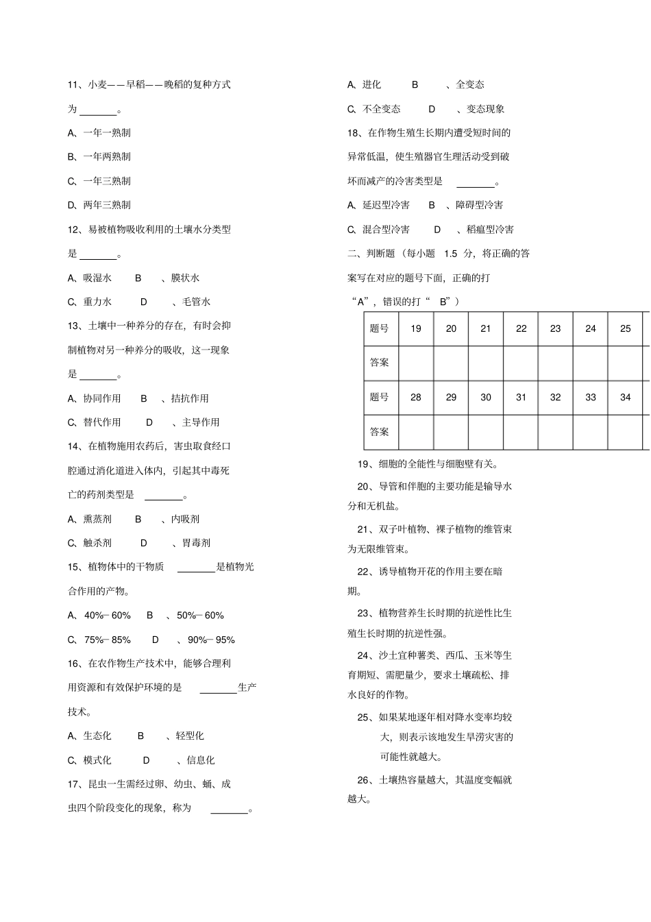 植物生产与环境试卷与答案_第2页