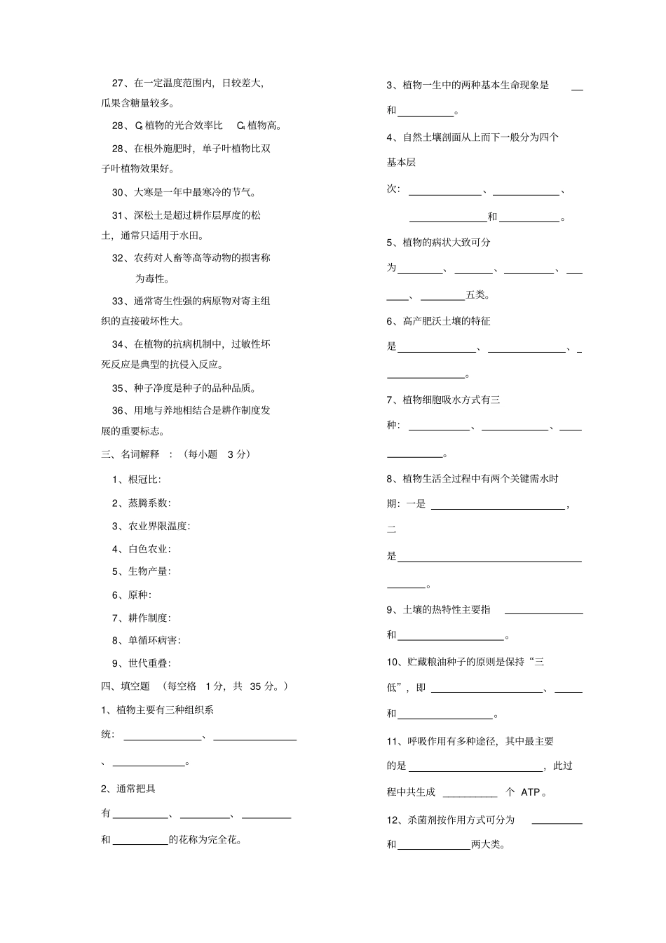 植物生产与环境试卷与答案_第3页