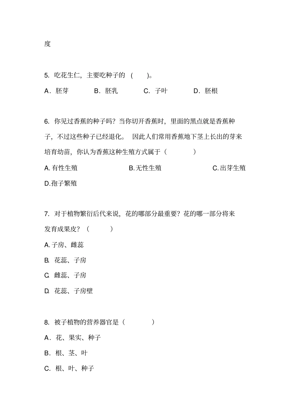 植物生殖方式的多样性同步练习汇总_第2页