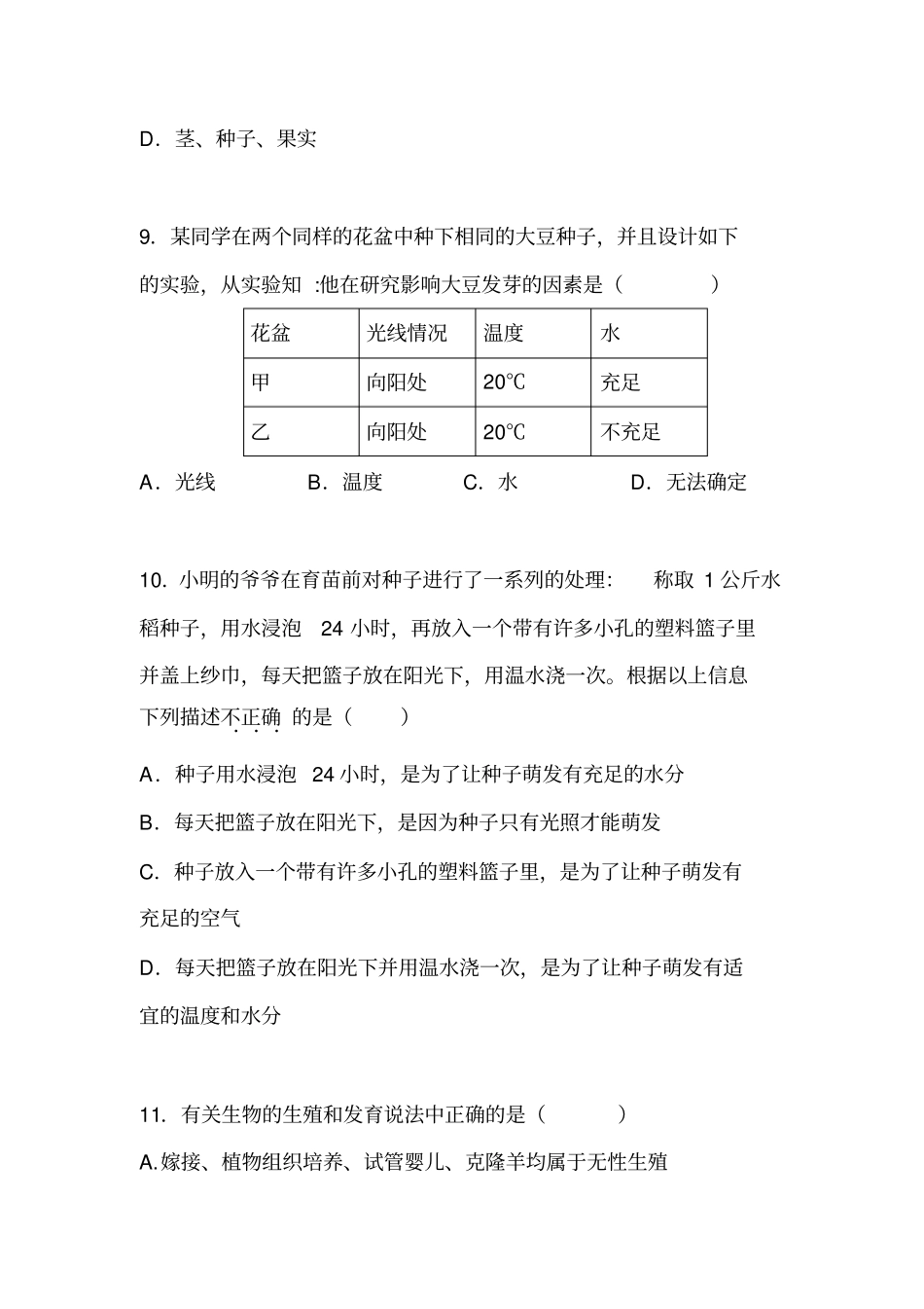 植物生殖方式的多样性同步练习汇总_第3页