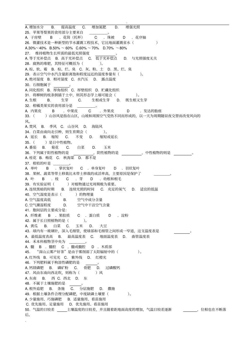 植物生产与环境选择题习题集含答案_第2页