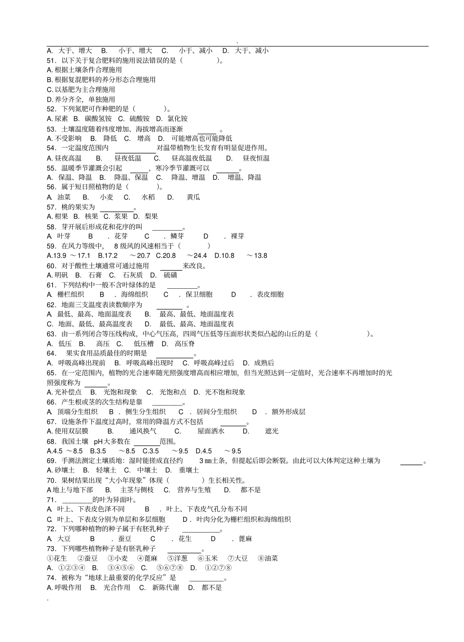 植物生产与环境选择题习题集含答案_第3页
