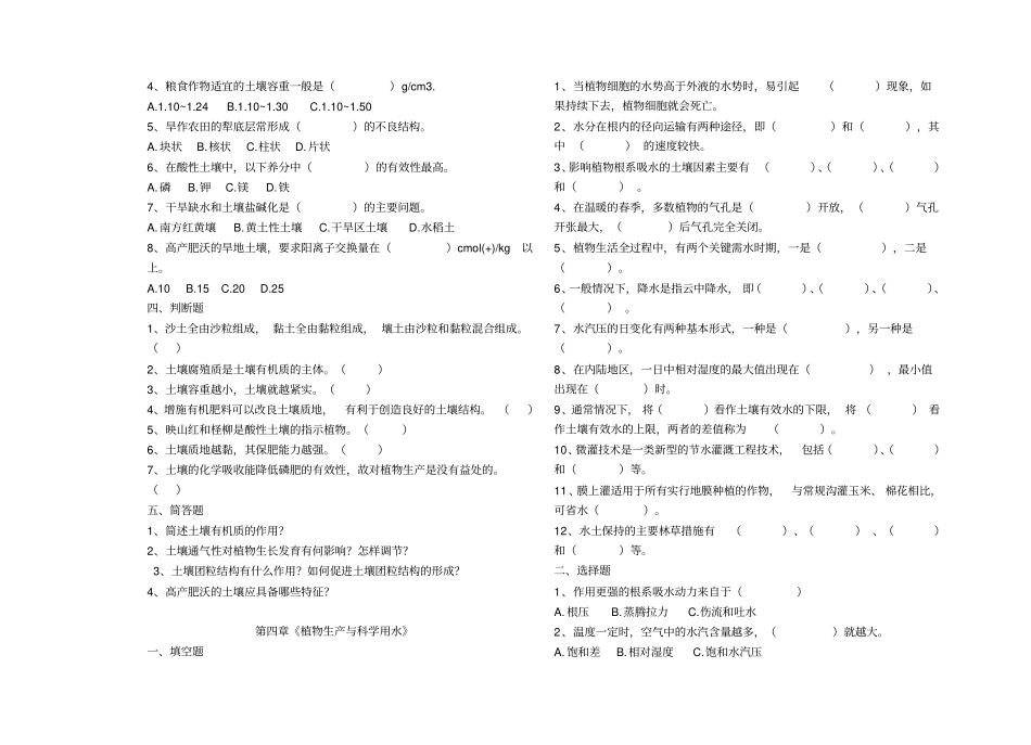 植物生产和环境考试_第2页