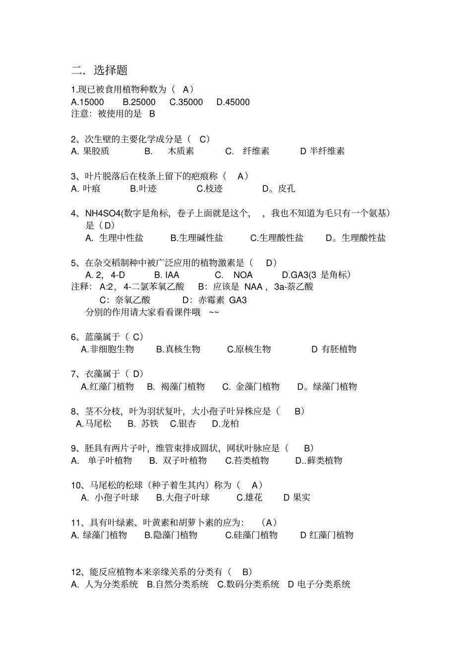 植物生物学复习资料有_第2页