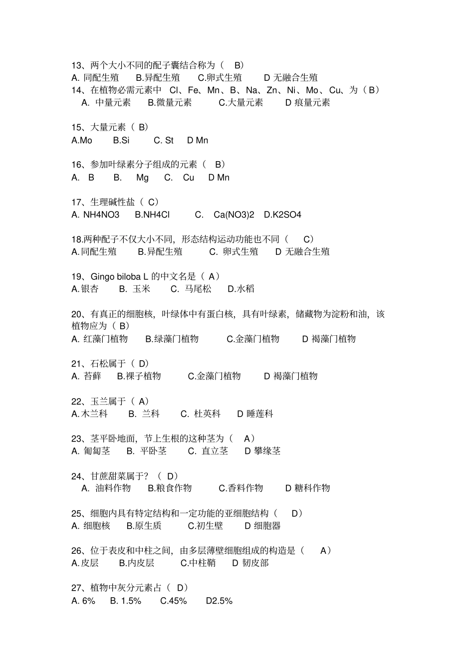 植物生物学复习资料有_第3页