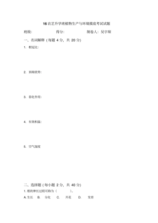 植物生产与环境测试试卷资料