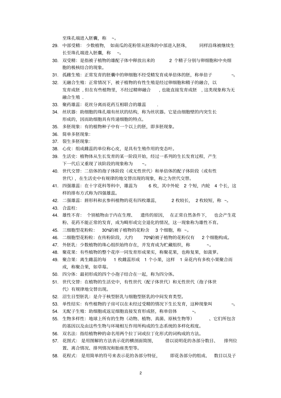 植物生物学复习题汇总_第2页