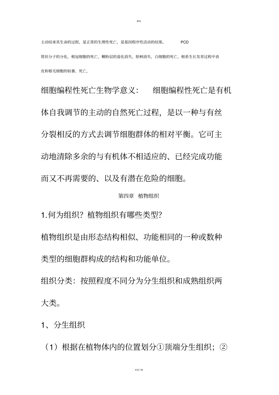 植物生物学总结_第3页