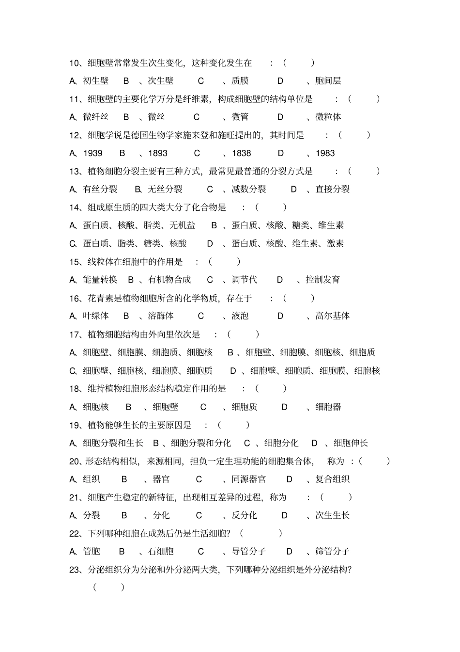 植物生物学试验复习题1_第2页