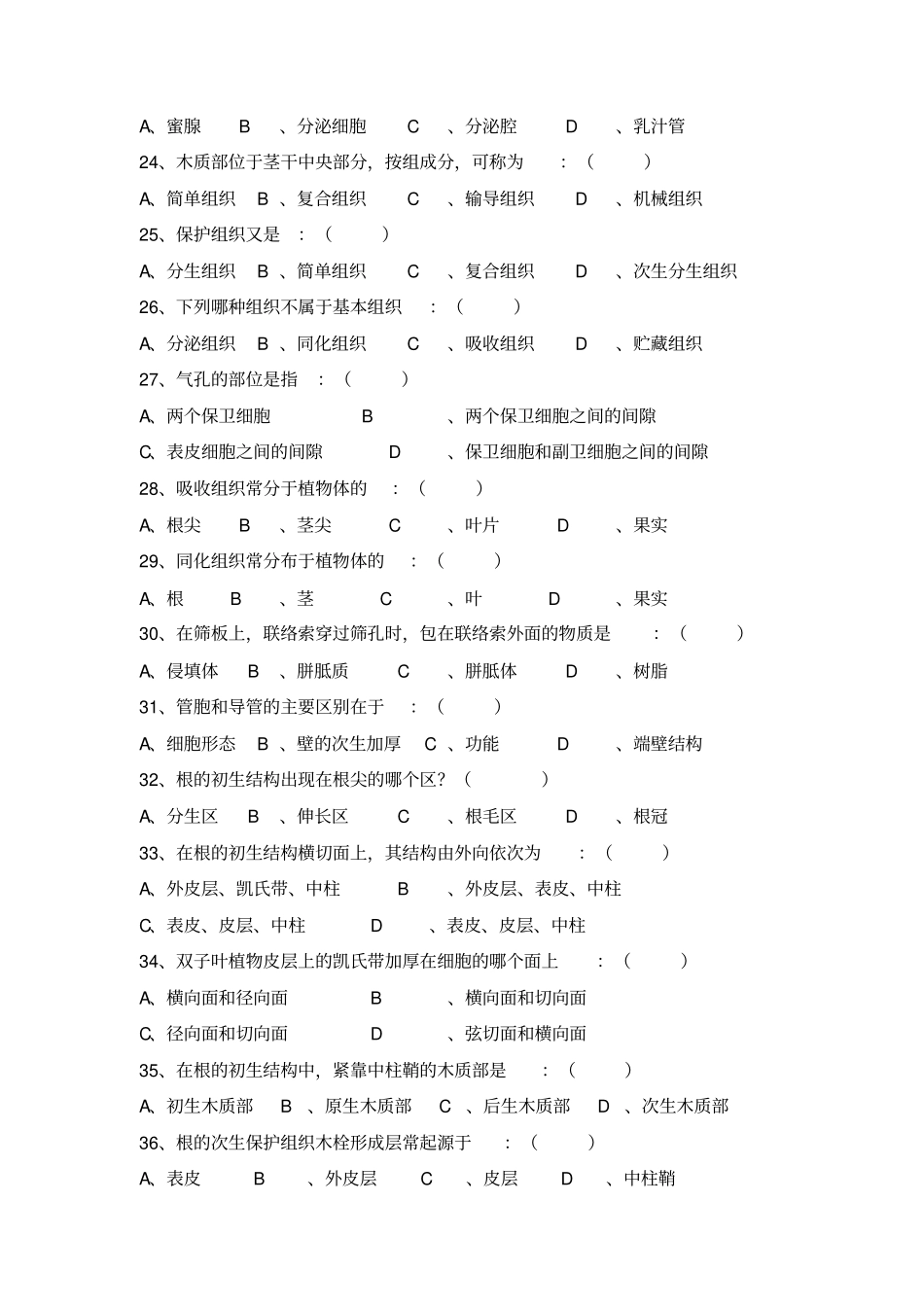 植物生物学试验复习题1_第3页