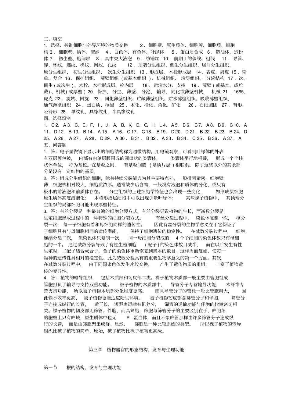 植物生物学试题库答案汇总_第2页
