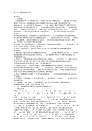 植物生物学试题库答案汇总