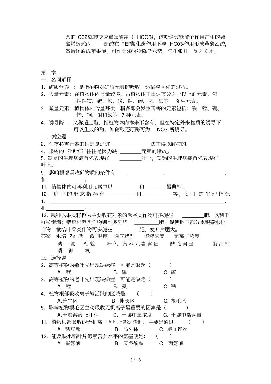 植物生理复习题_第3页