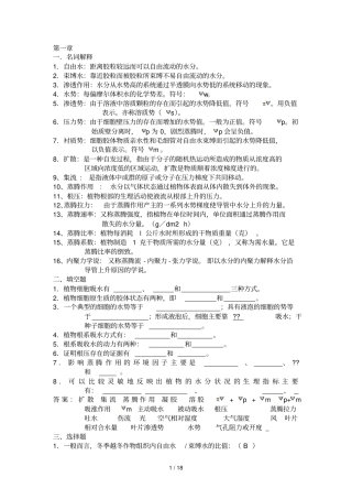 植物生理复习题