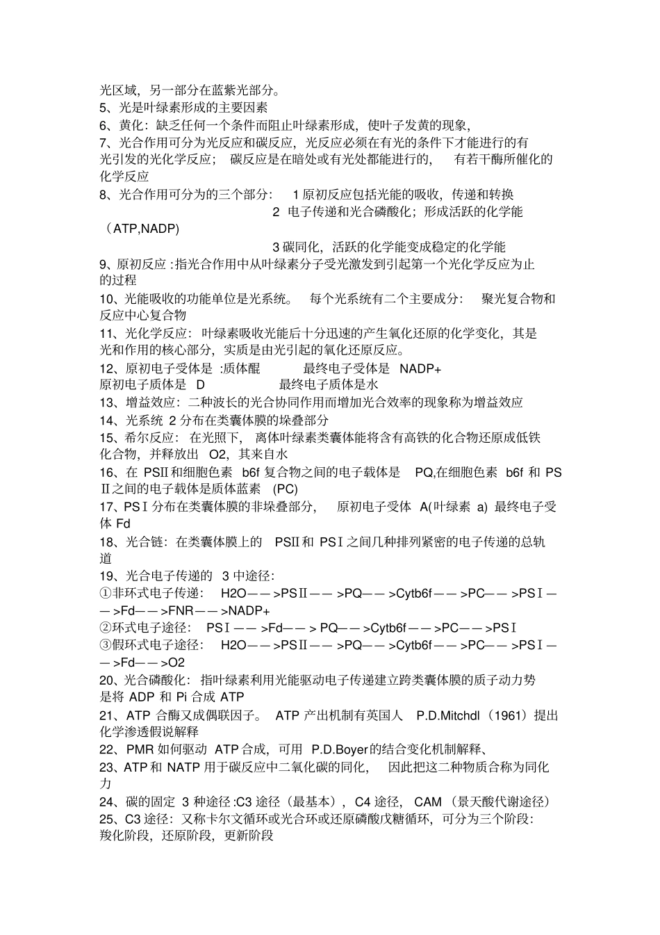 植物生理复习资料讲解_第3页