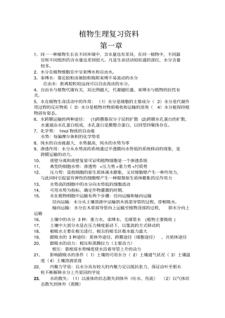 植物生理复习资料讲解
