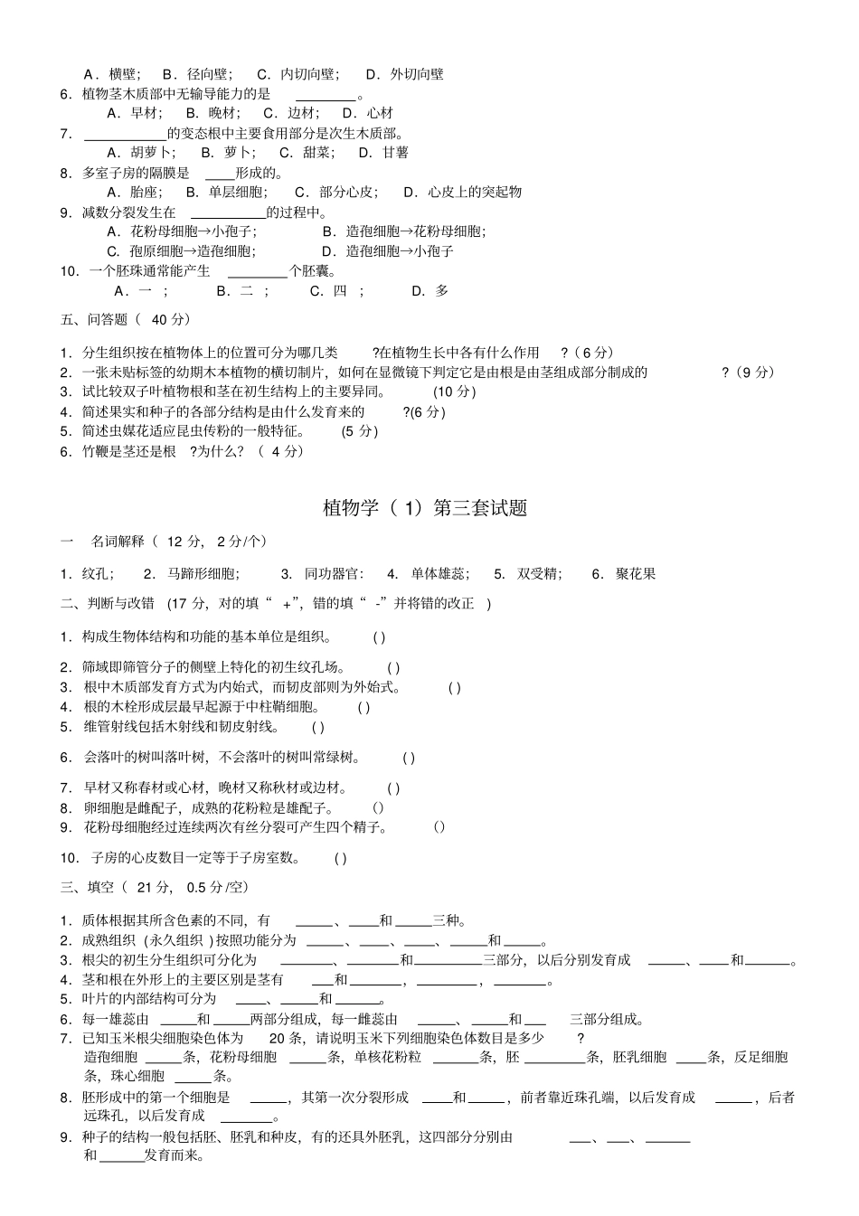 植物生物学试题_第3页