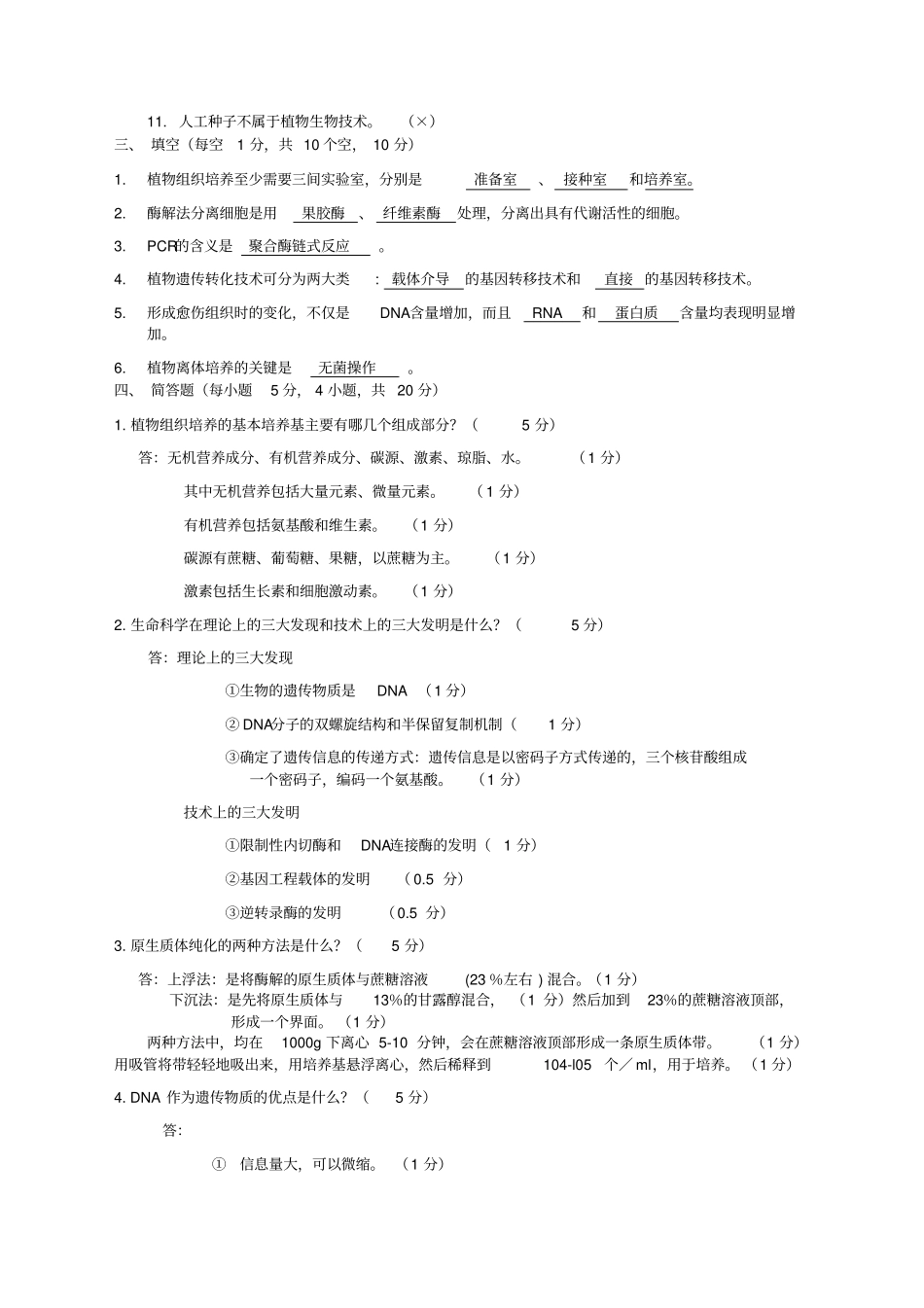 植物生物技术复习题_第3页